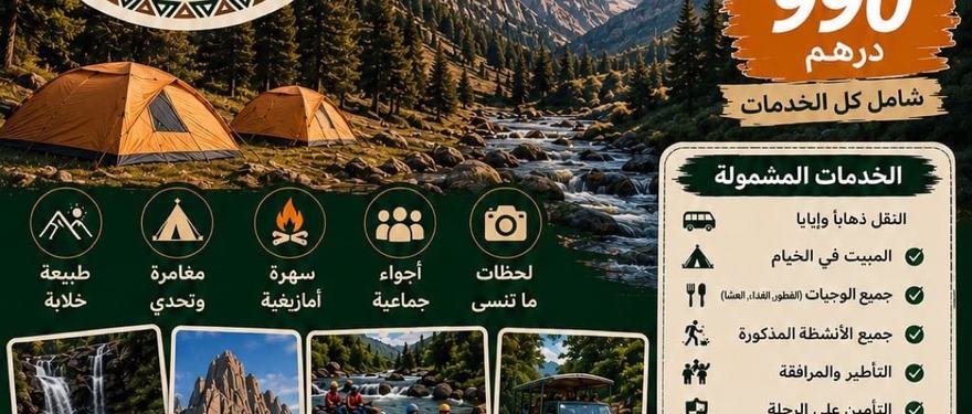 Cascades d'Ouzoud & Bin El Ouidane
